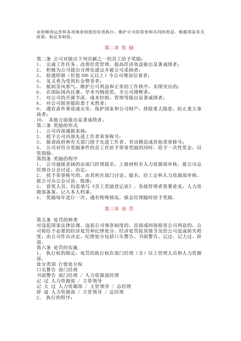 北京XXX房地产开发经营有限责任公司考勤制度（DOC26)_第2页