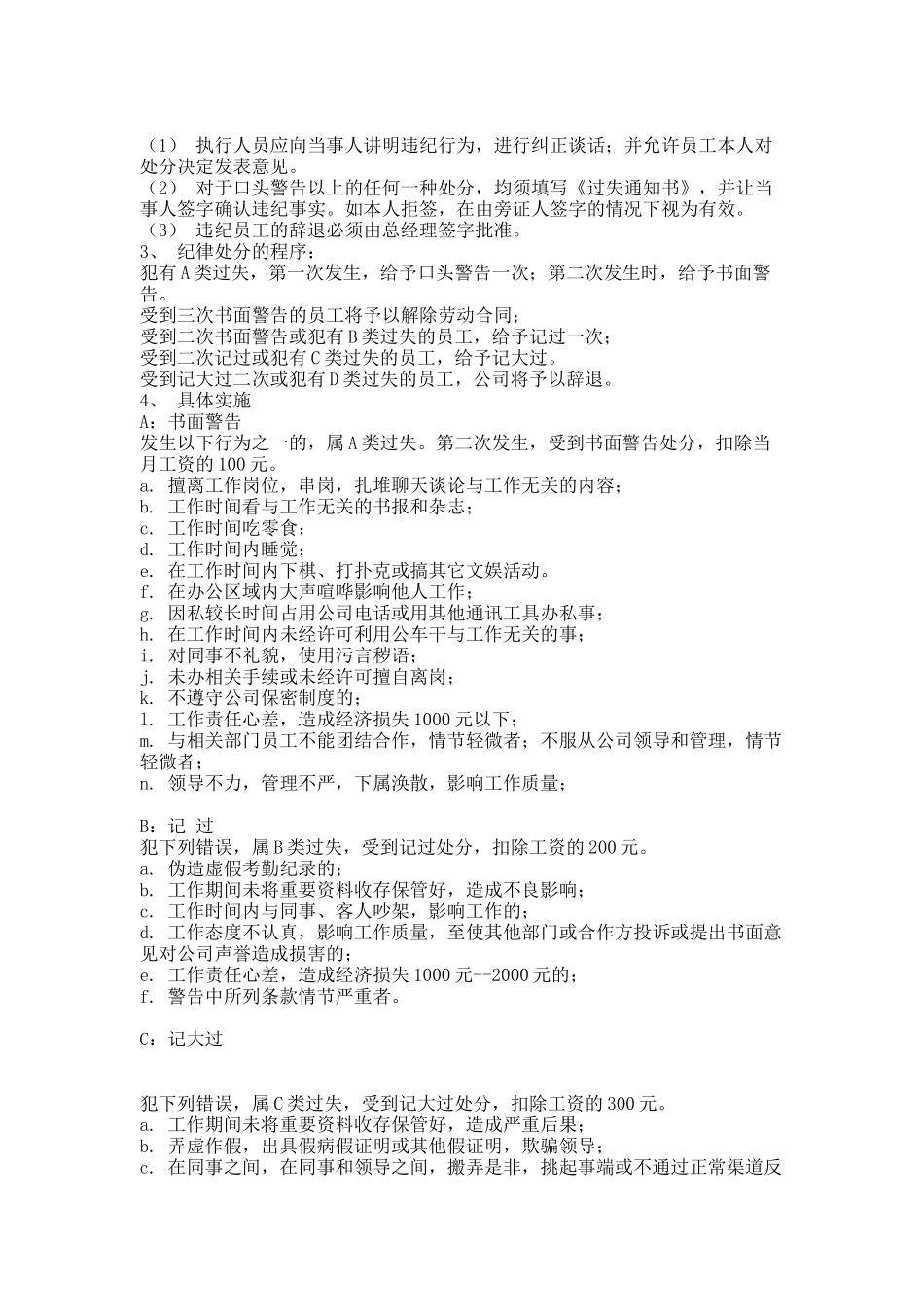 北京XXX房地产开发经营有限责任公司考勤制度（DOC26)_第3页