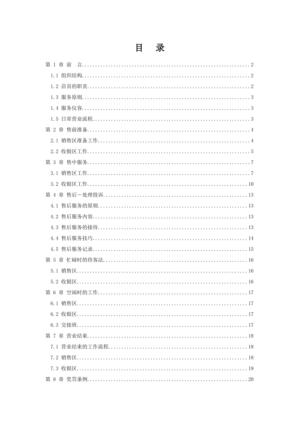 某品牌店员销售手册_第1页