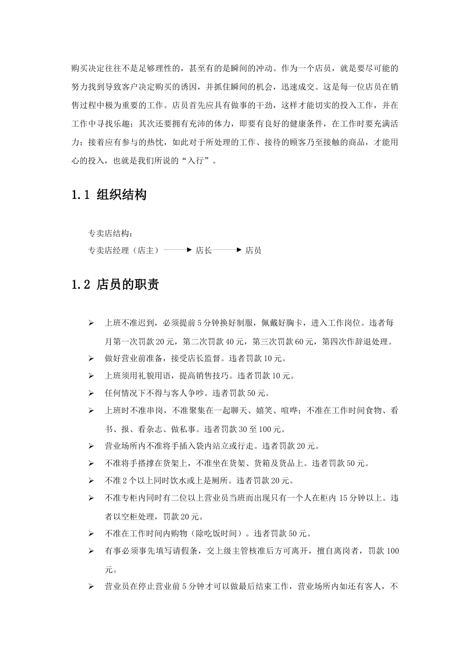 某品牌店员销售手册_第3页