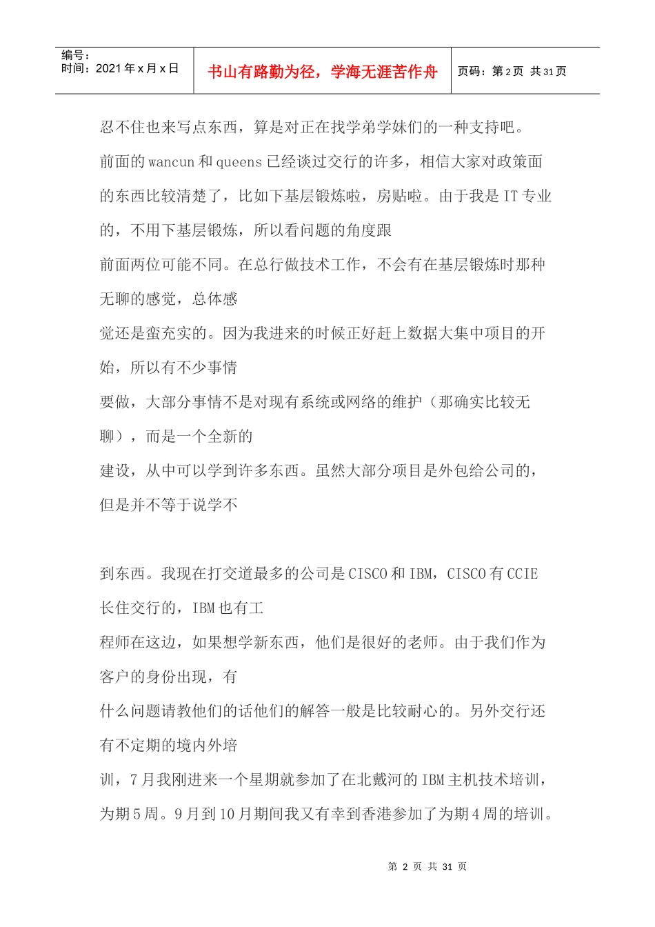 中国交通银行招聘考试笔试考什么_第2页