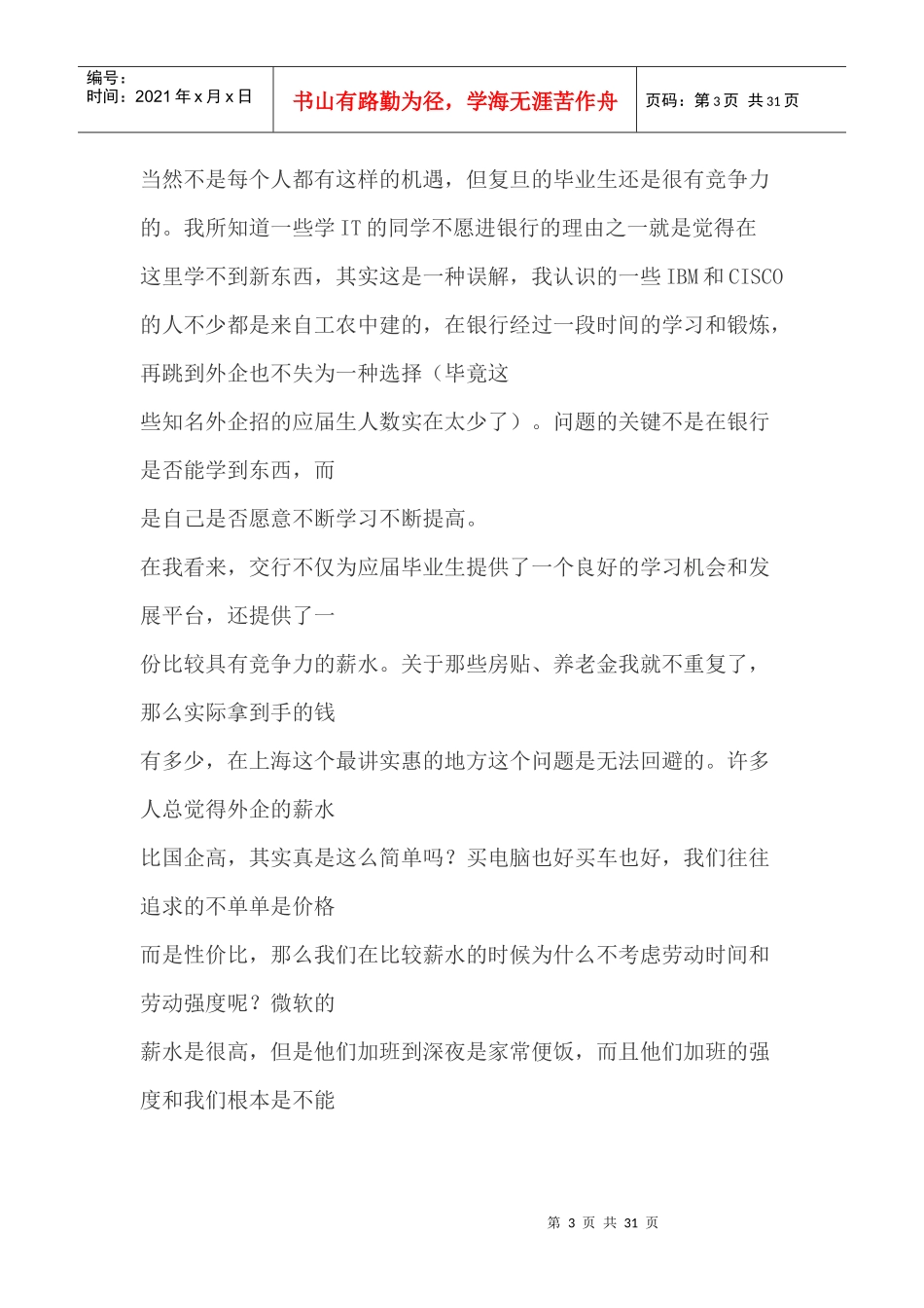 中国交通银行招聘考试笔试考什么_第3页