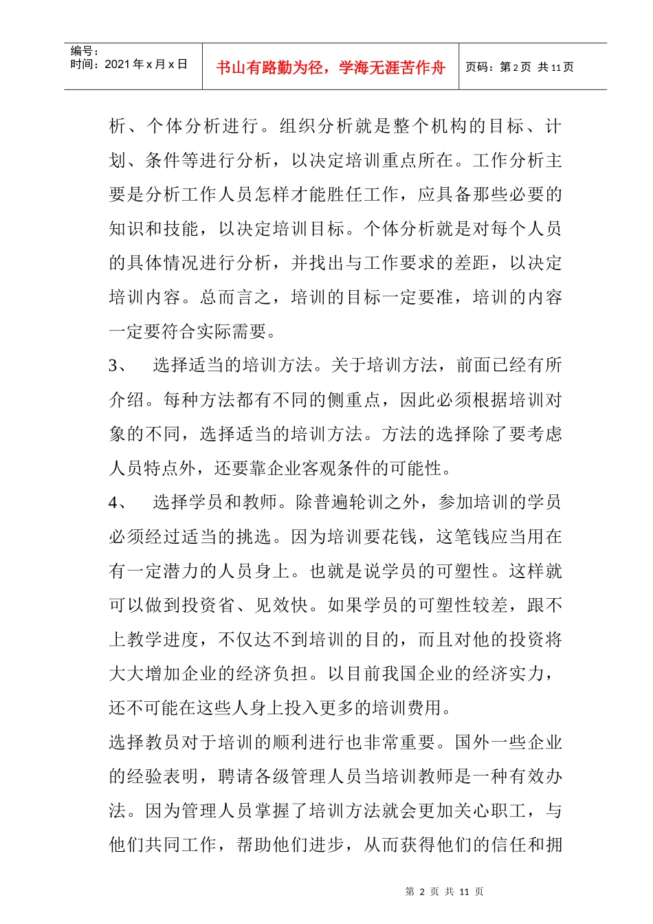 企业培训计划的制定及工作要点_第2页