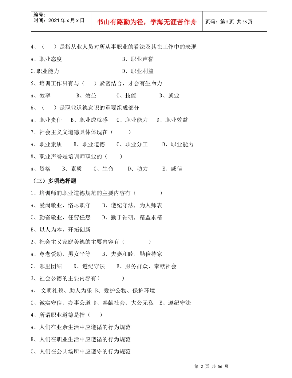 企业培训师基础知识点及练习题_第2页