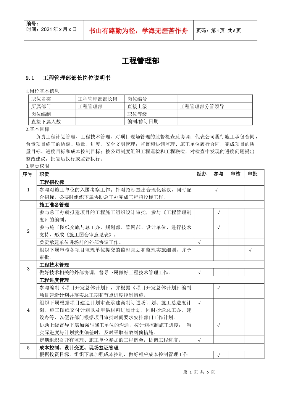 工程部职责1201_第1页