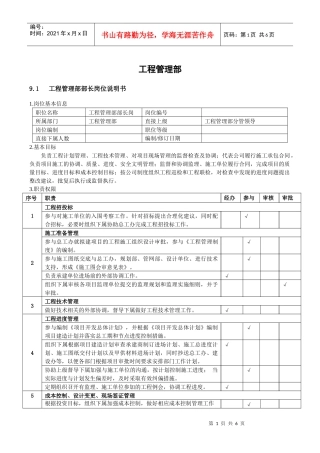 工程部职责1201
