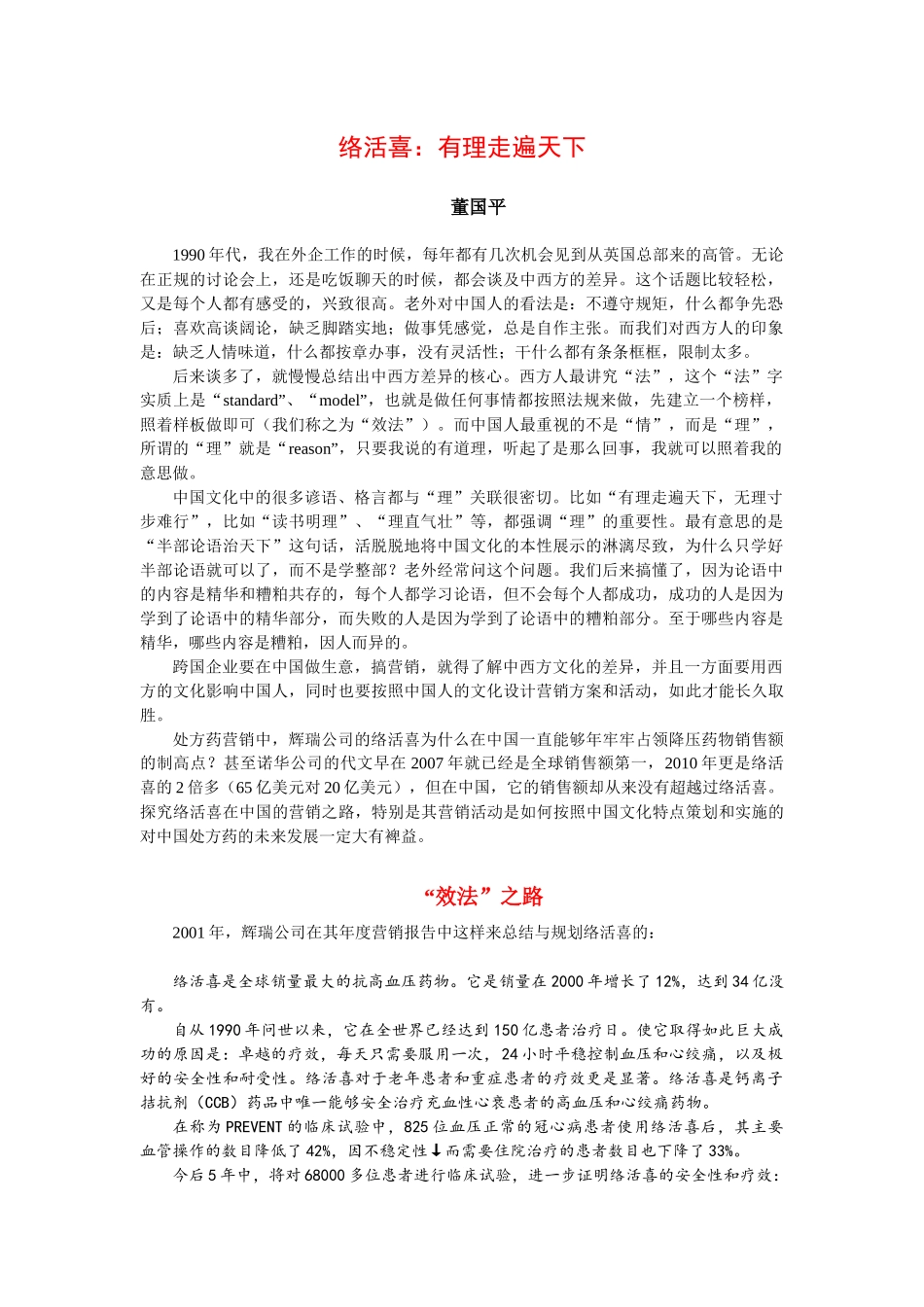 络活喜营销：依照中国特色做营销_第1页