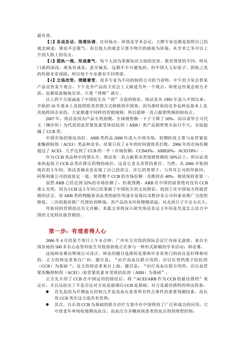 络活喜营销：依照中国特色做营销_第3页