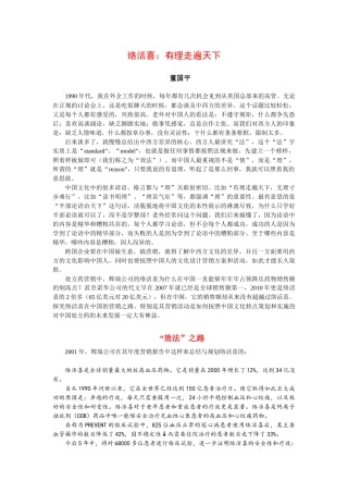 络活喜营销：依照中国特色做营销