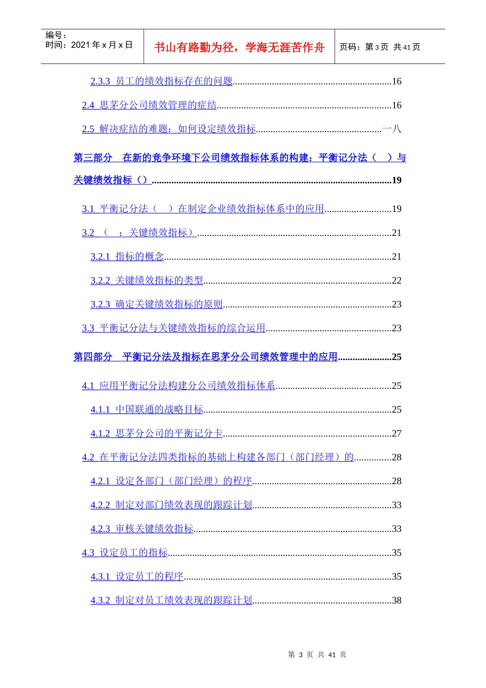 平衡记分法与KPI在中国联通中的运用_第3页