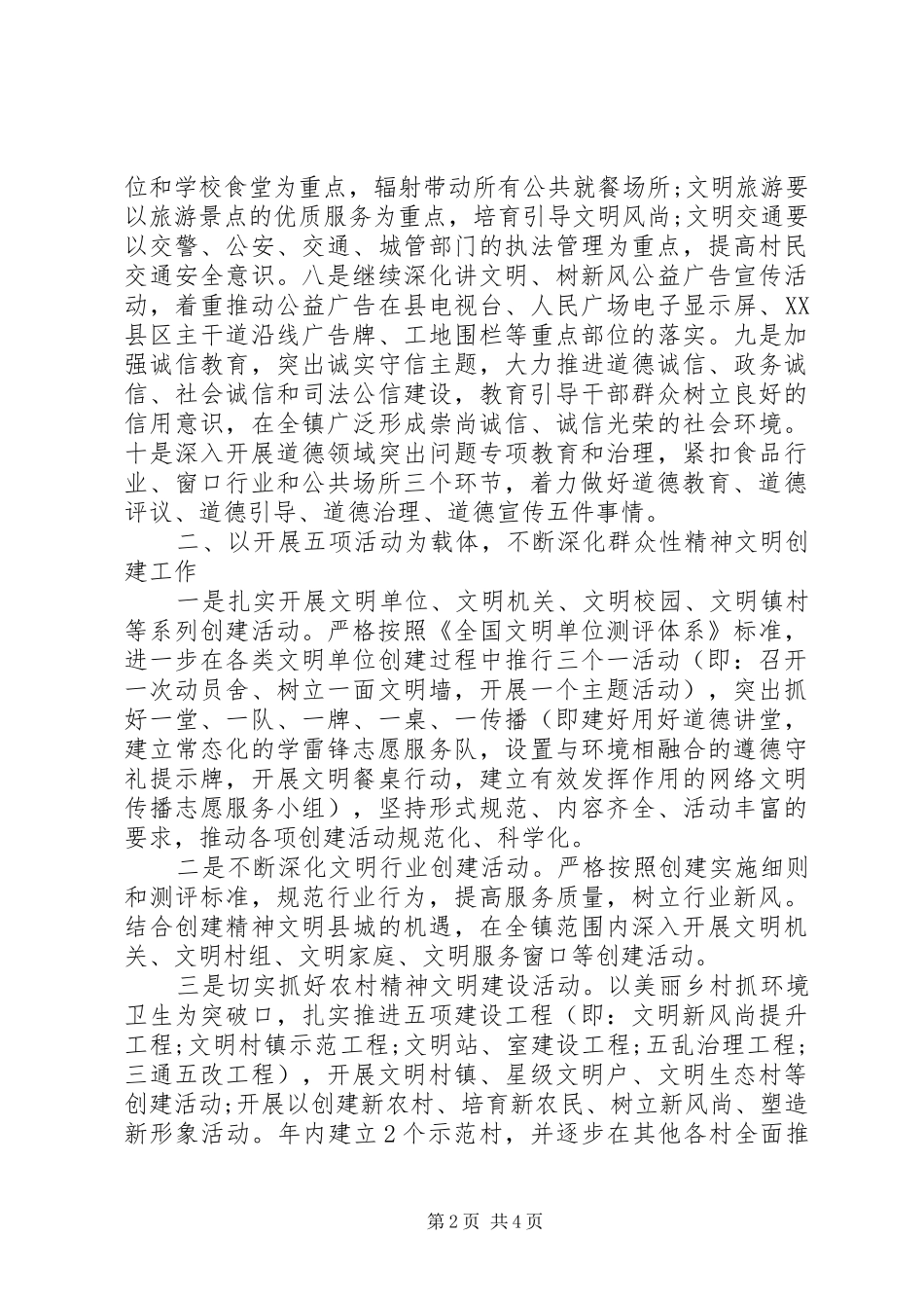 20XX年社区精神文明建设工作计划范本_第2页