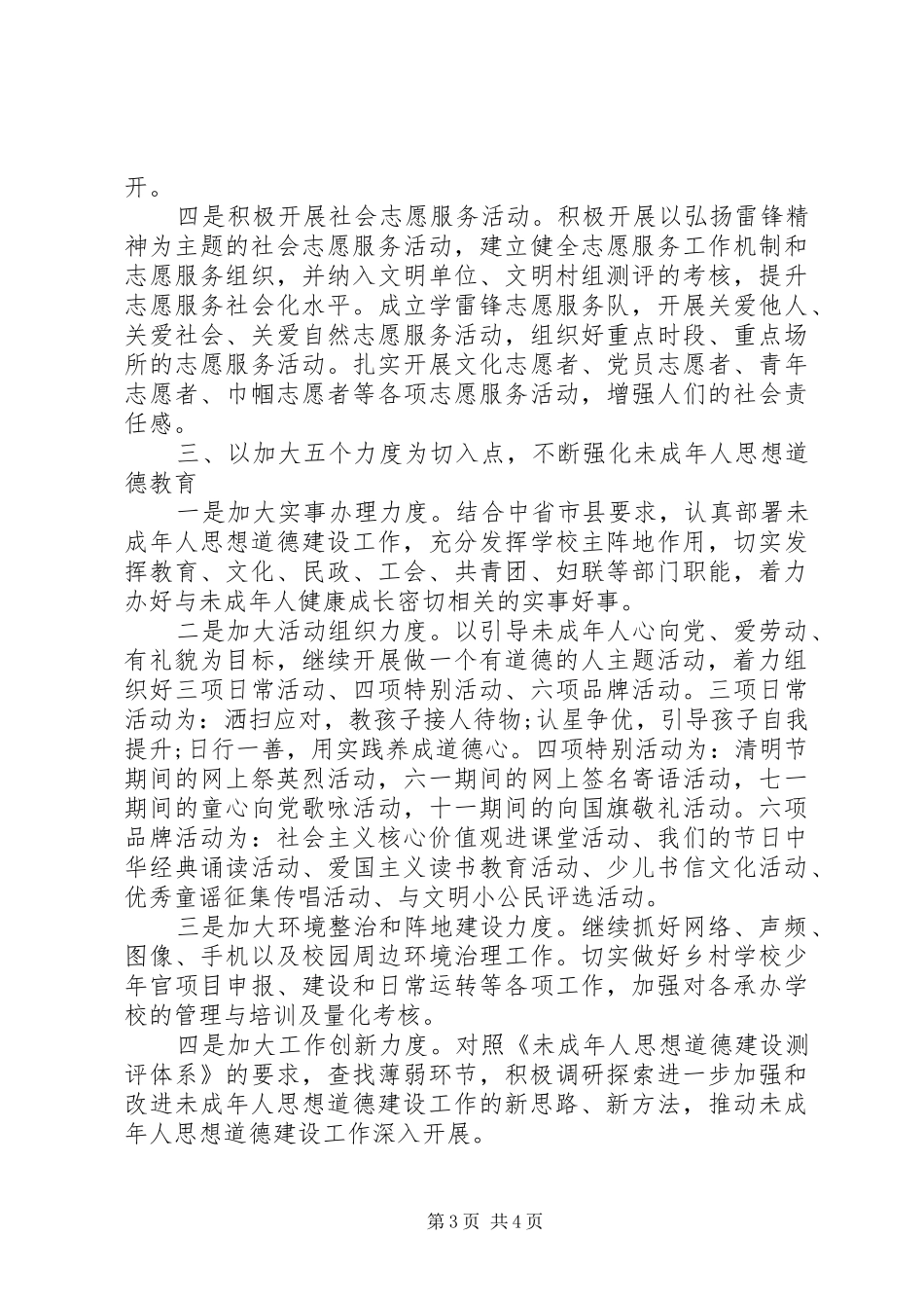 20XX年社区精神文明建设工作计划范本_第3页