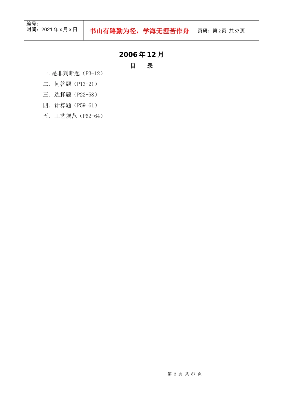 初、中级无损检测技术资格人员-磁粉检验考题汇编_第2页