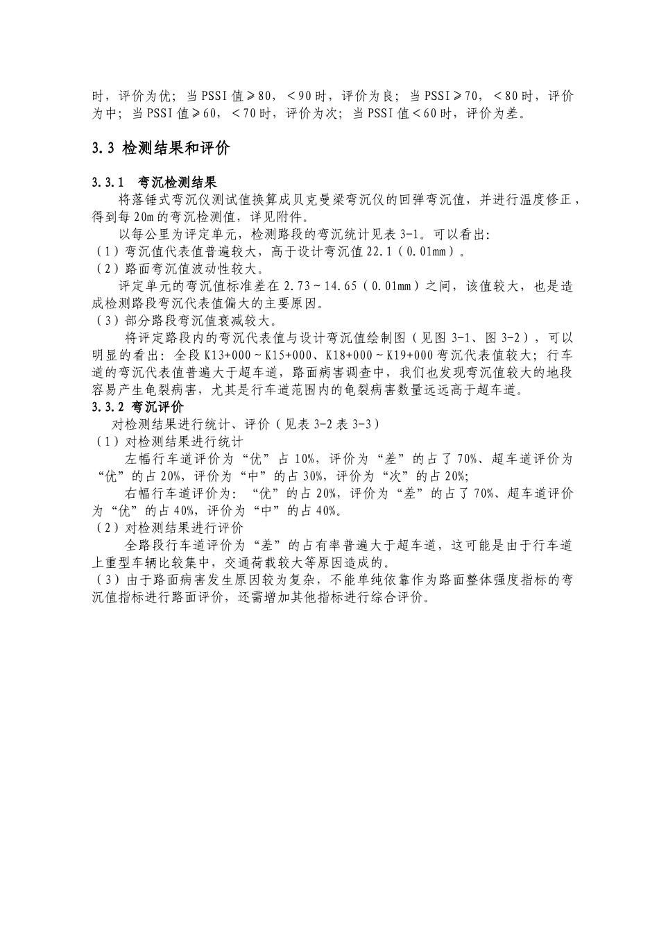 路面强度检测与评价_第2页