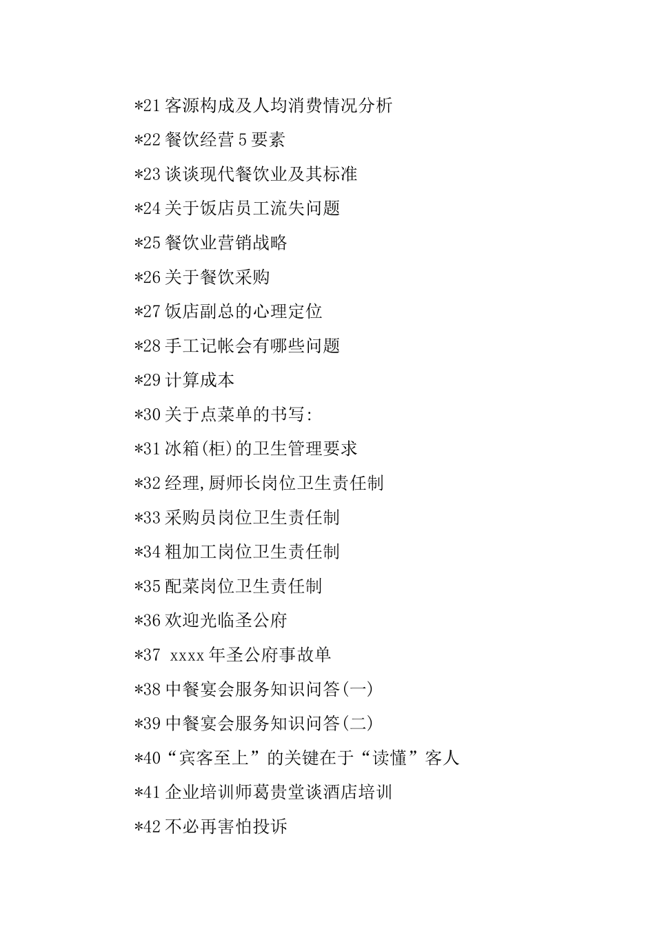 饭店餐饮服务标准汇集_第2页