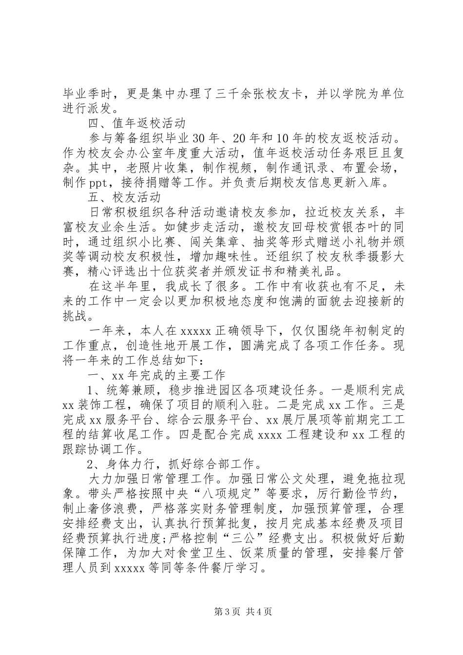 8月份工作完成情况和9月份重点工作安排重点工作完成情况_第3页