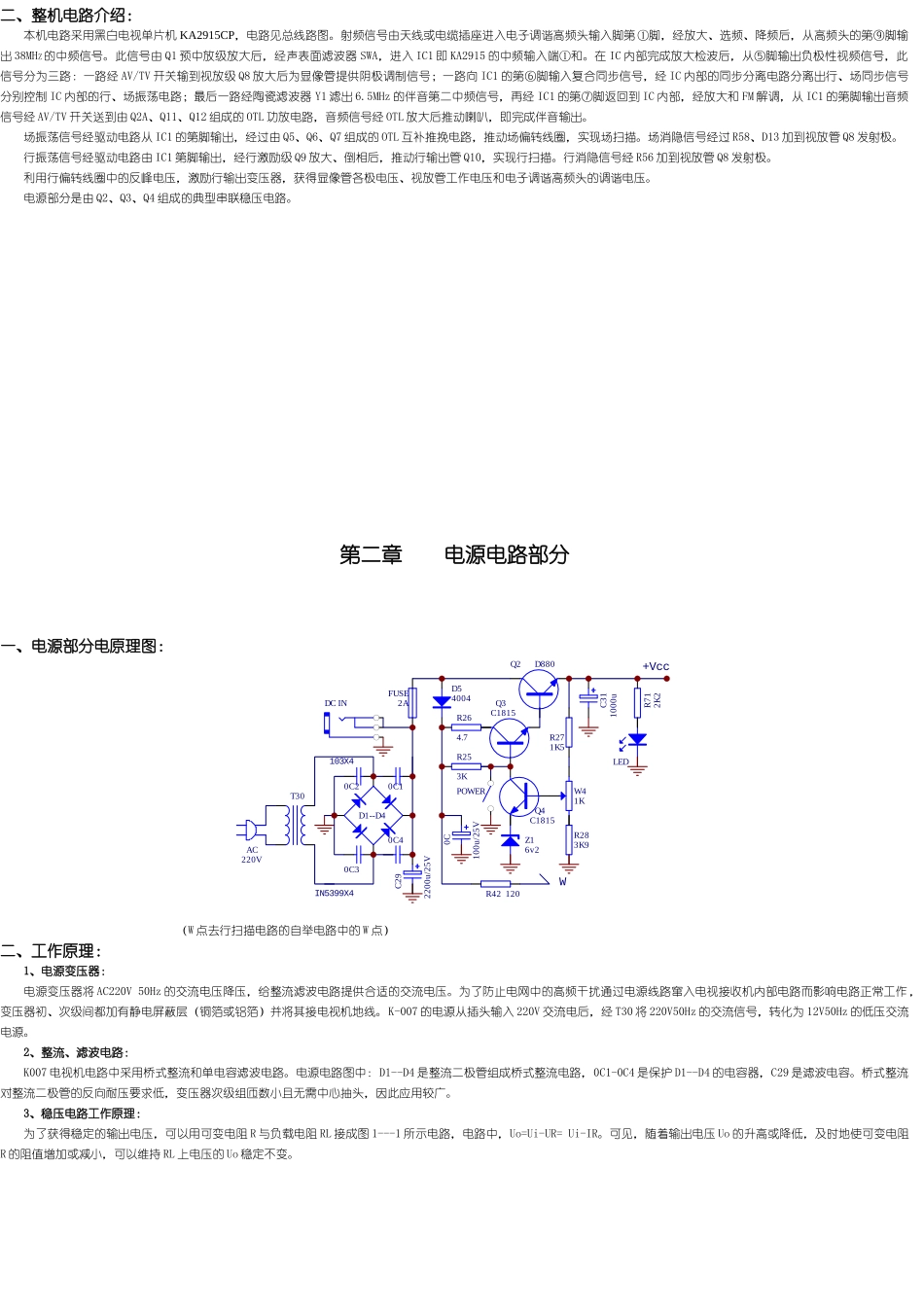 黑白小电视指导书_第3页