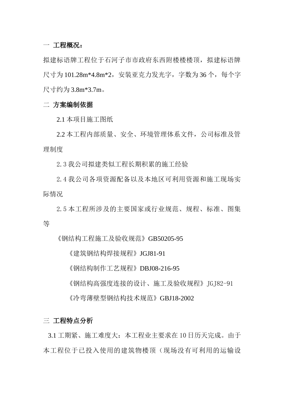 楼顶钢结构广告牌施工方案_第2页