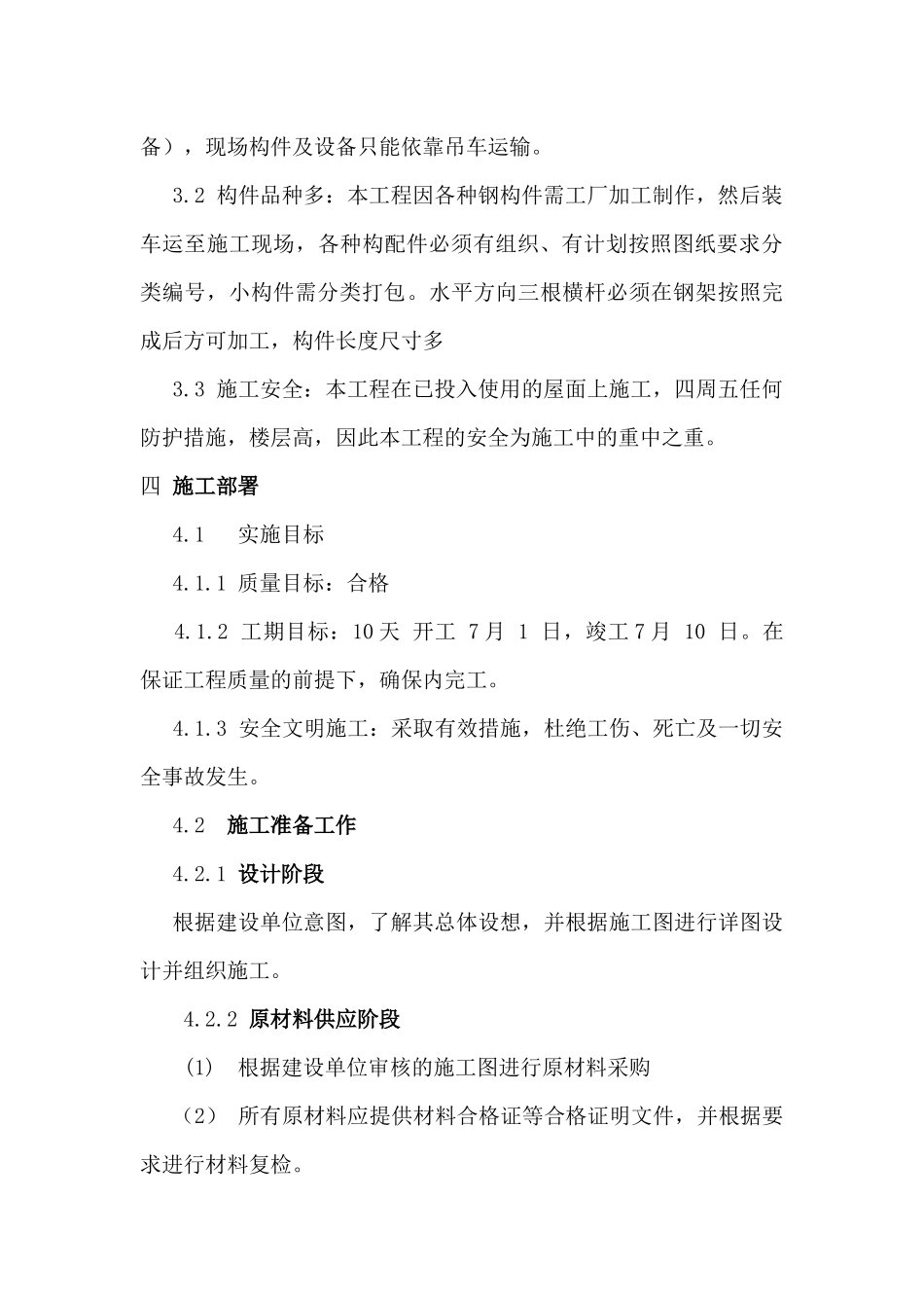 楼顶钢结构广告牌施工方案_第3页