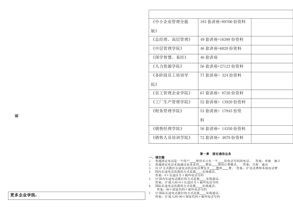 电信业务考试试题_第1页
