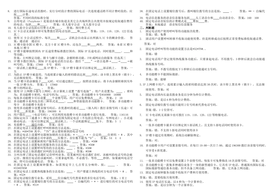 电信业务考试试题_第2页