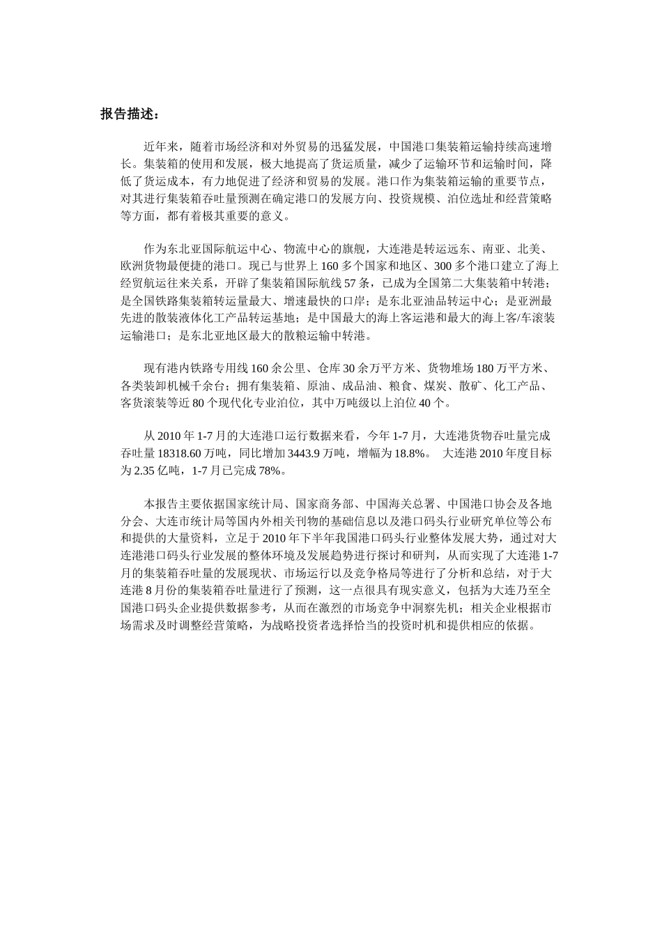 集装箱进出口贸易数据及发展研究报告_第2页