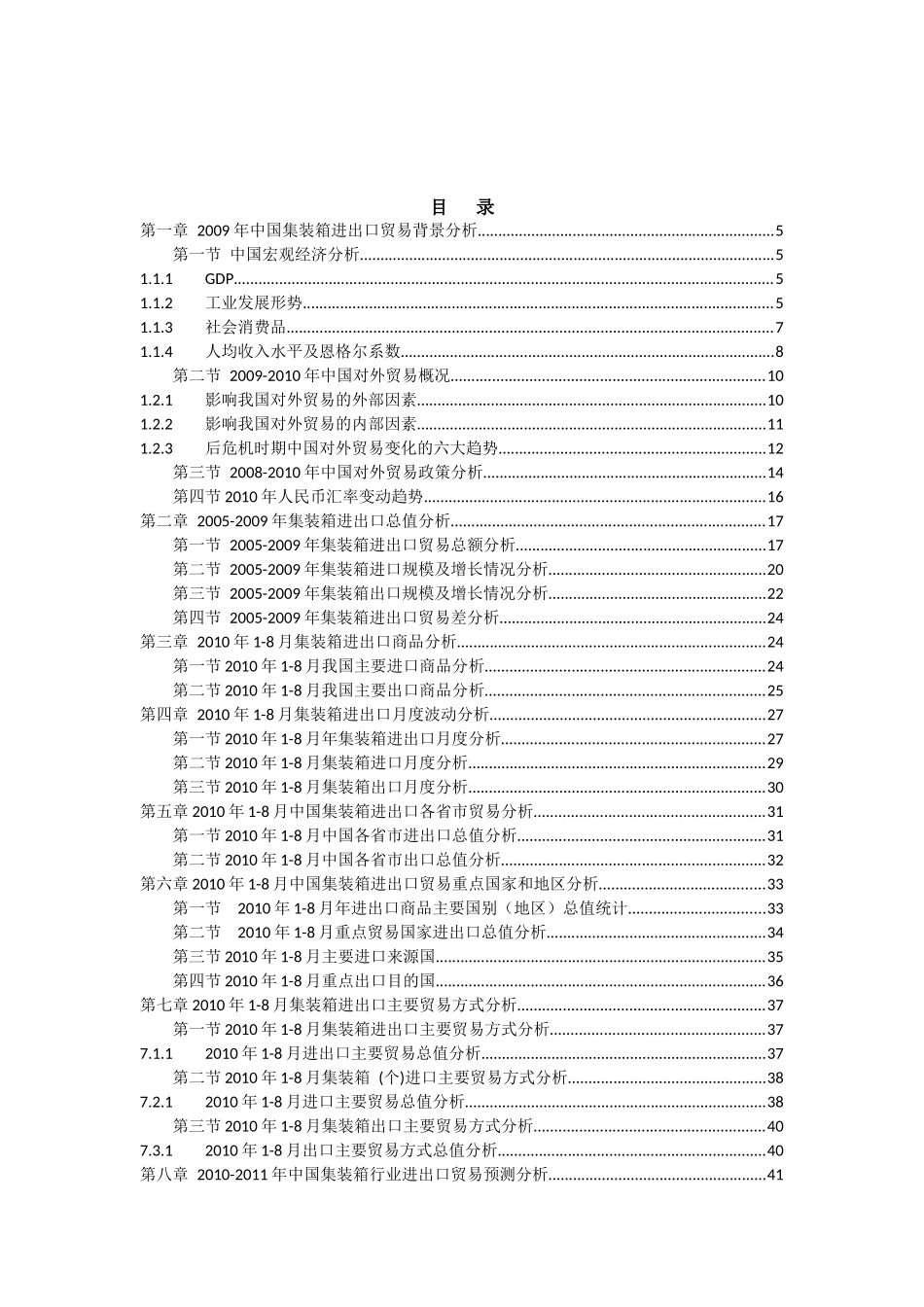 集装箱进出口贸易数据及发展研究报告_第3页