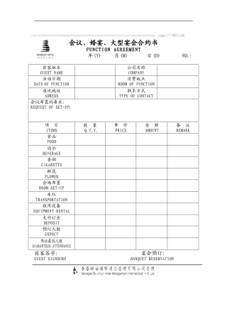 会议、婚宴、大型宴会合约书1