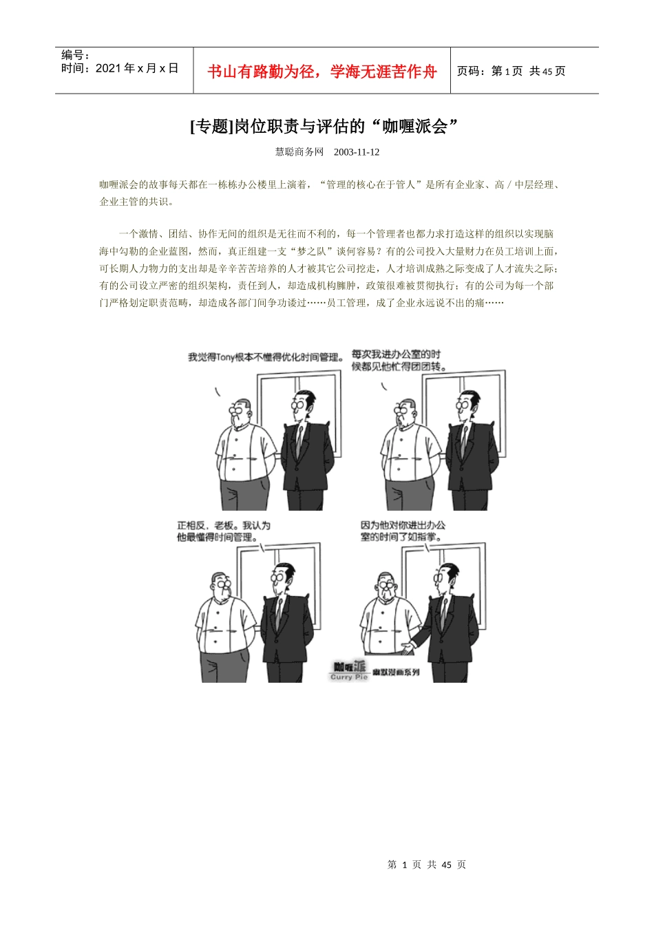 专题岗位绩效评估的咖喱派对_第1页