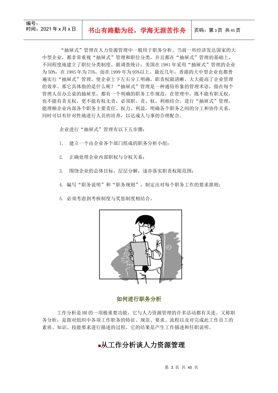 专题岗位绩效评估的咖喱派对_第3页
