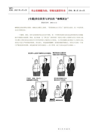 专题岗位绩效评估的咖喱派对