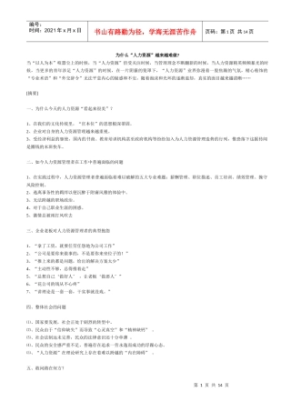 为什么人力资源越来越难做q