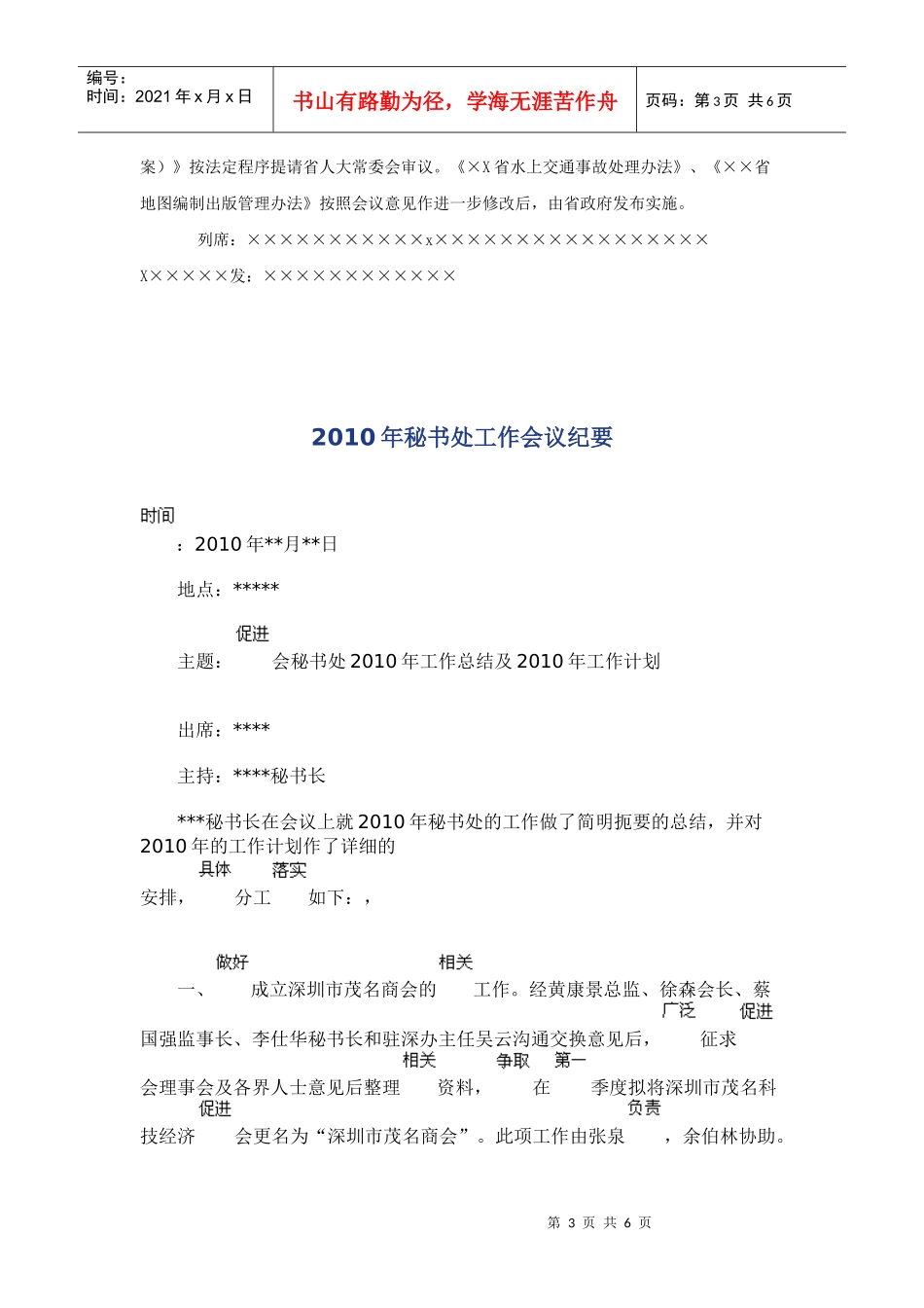 人力资源-2022qwe工作会议纪要范文_第3页