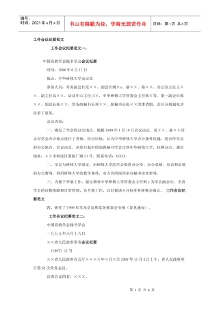 人力资源-2022qwe工作会议纪要范文