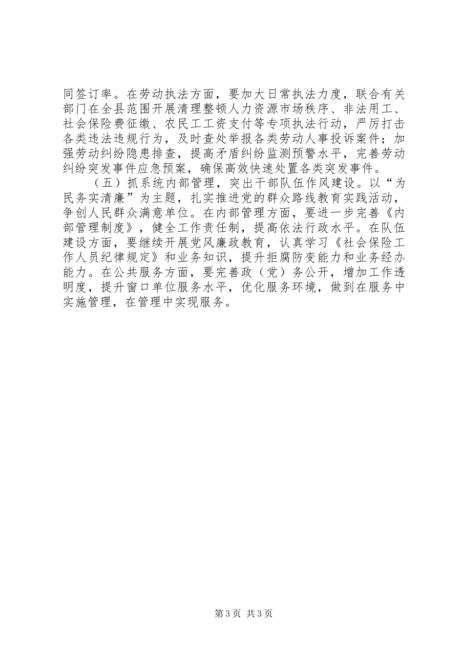 XX年人社局工作计划_第3页