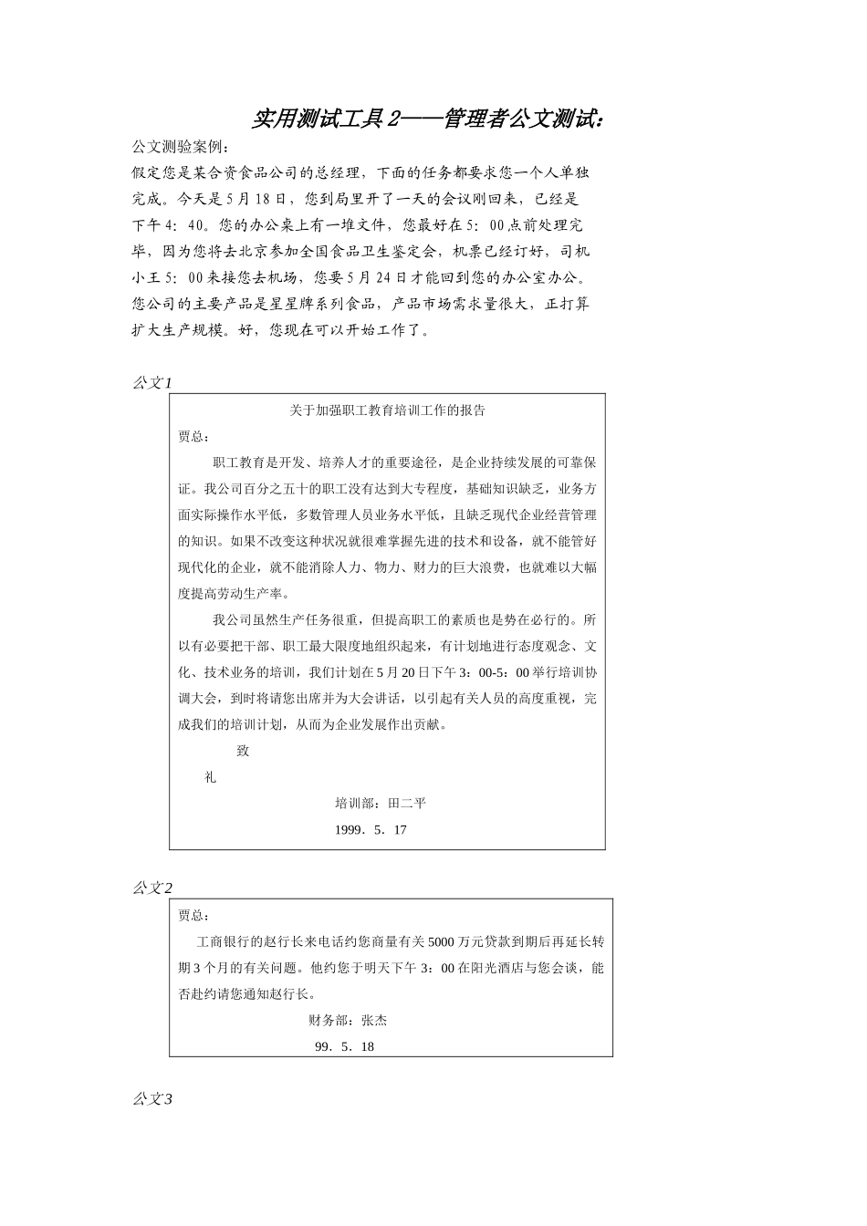 企业员工职业生涯规划设计_第2页