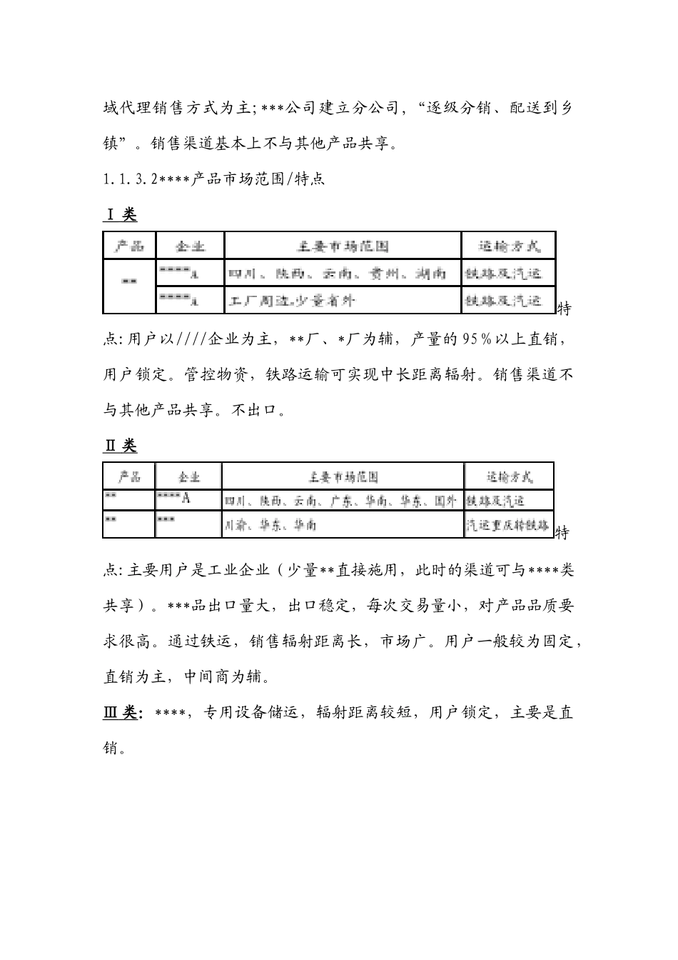 某某集团公司营销整合设计方案_第3页