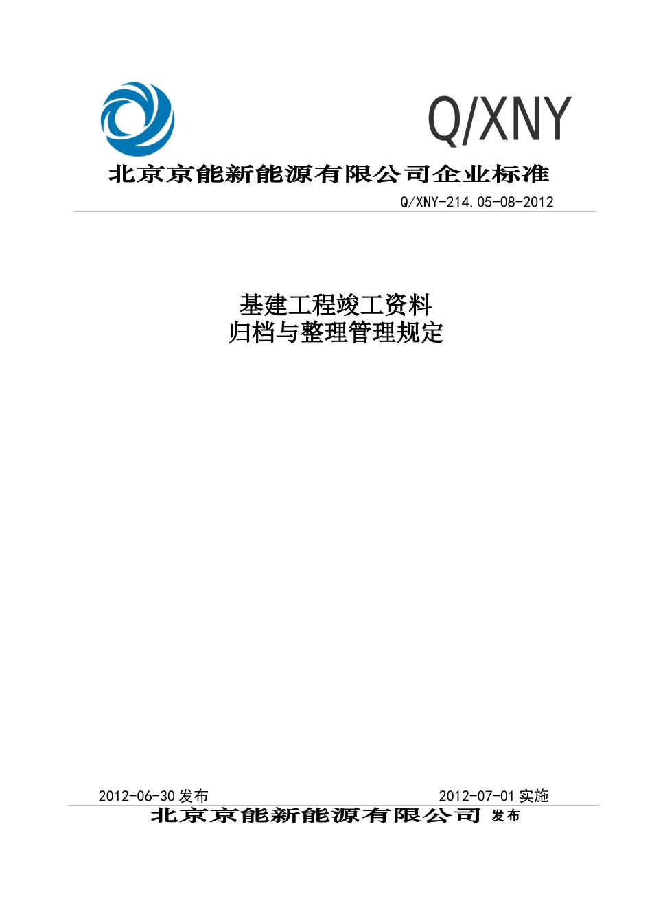 基建工程竣工资料归档与整理管理规定_第1页