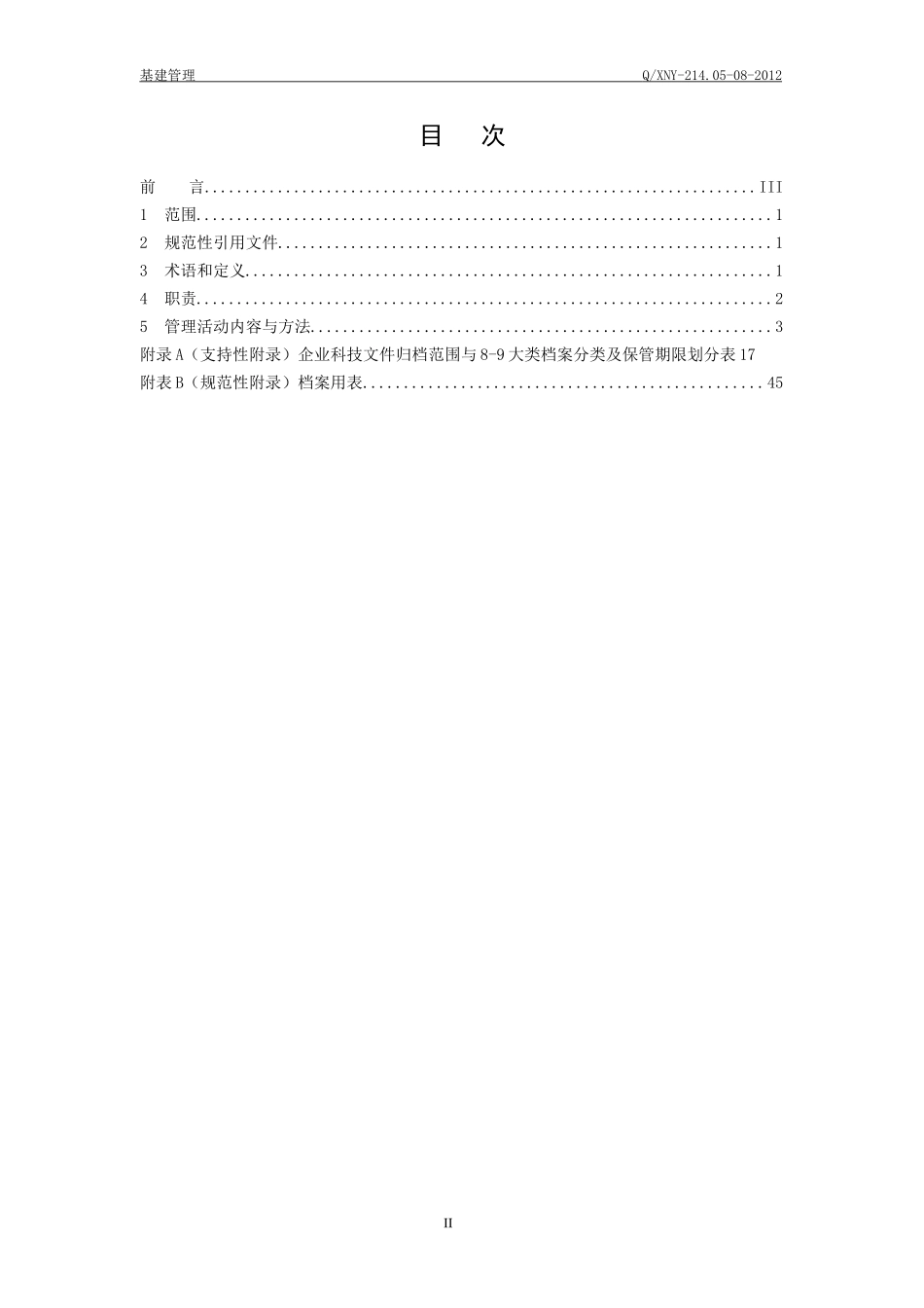 基建工程竣工资料归档与整理管理规定_第2页