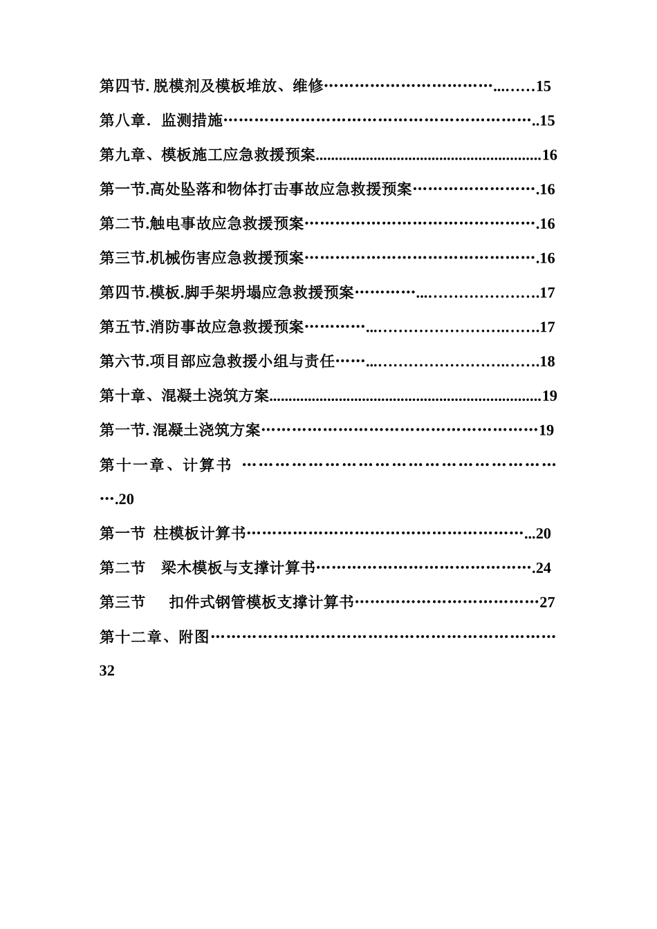 模板安装与拆除施工方案_第2页