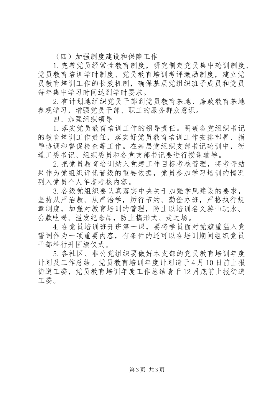 XX年街道办党员教育培训工作计划_第3页