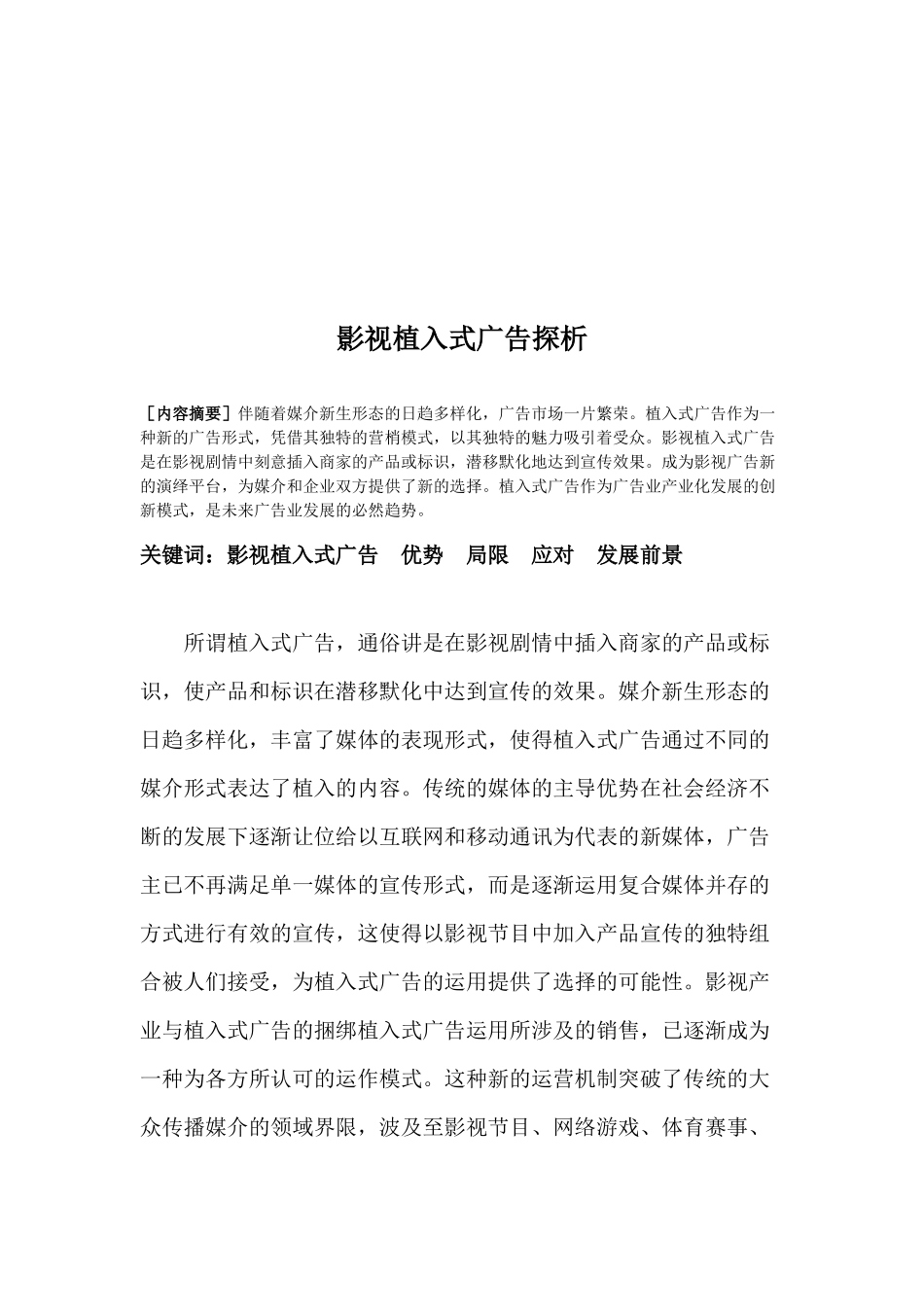 浅析影视植入式广告_第1页
