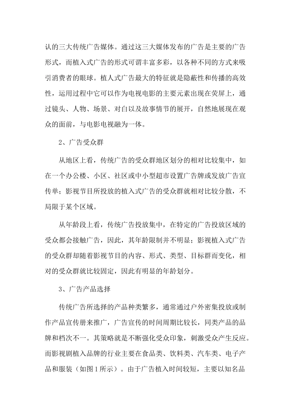 浅析影视植入式广告_第3页