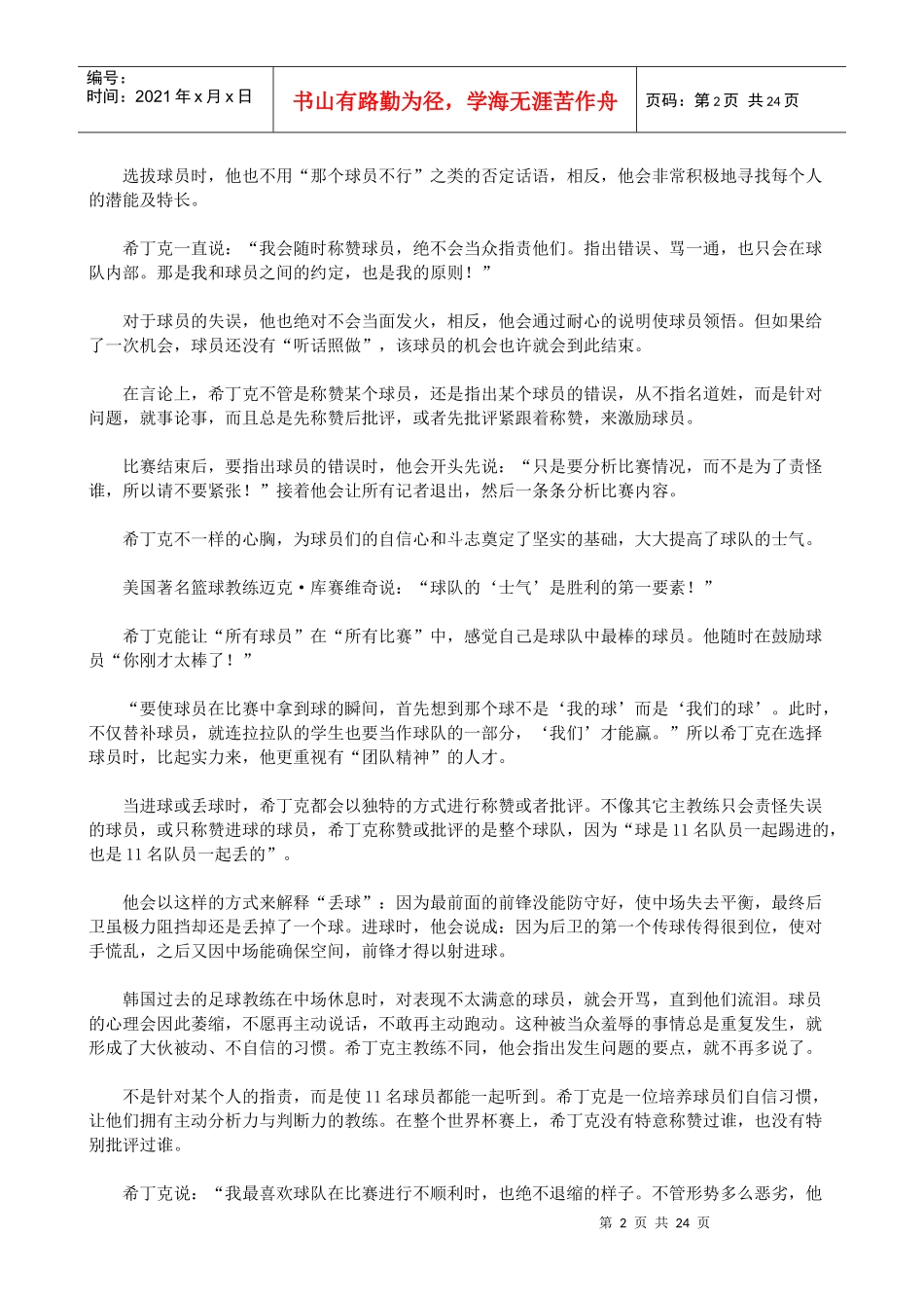 优秀管理人员的成功教材《足球成功学》_第2页