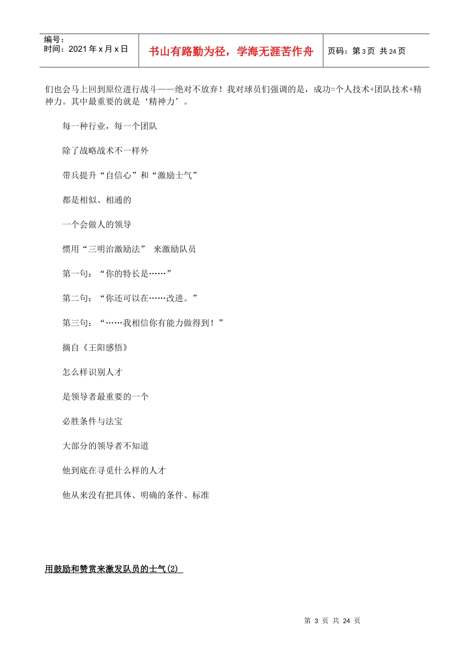 优秀管理人员的成功教材《足球成功学》_第3页