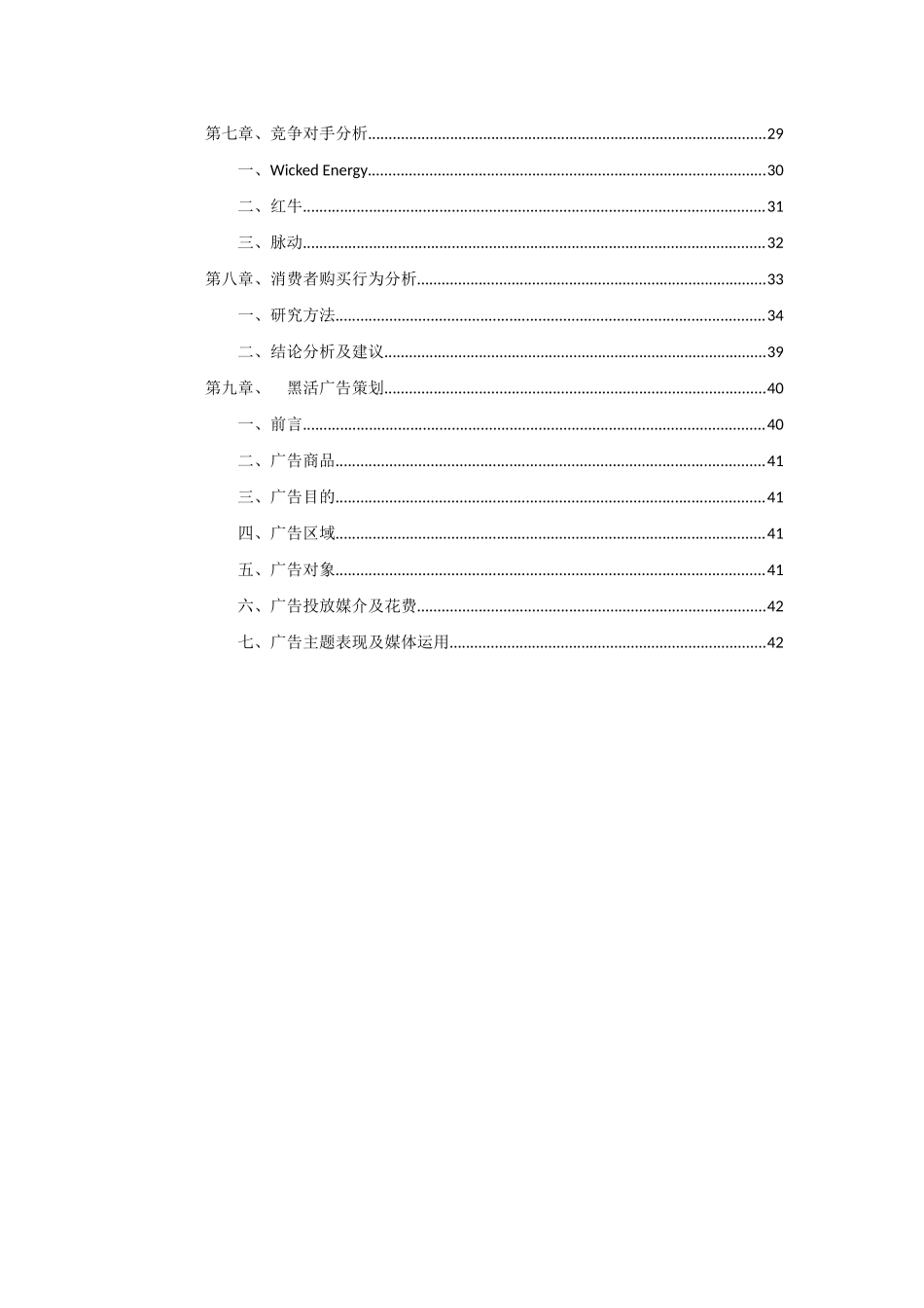 黑火营销策划_第3页