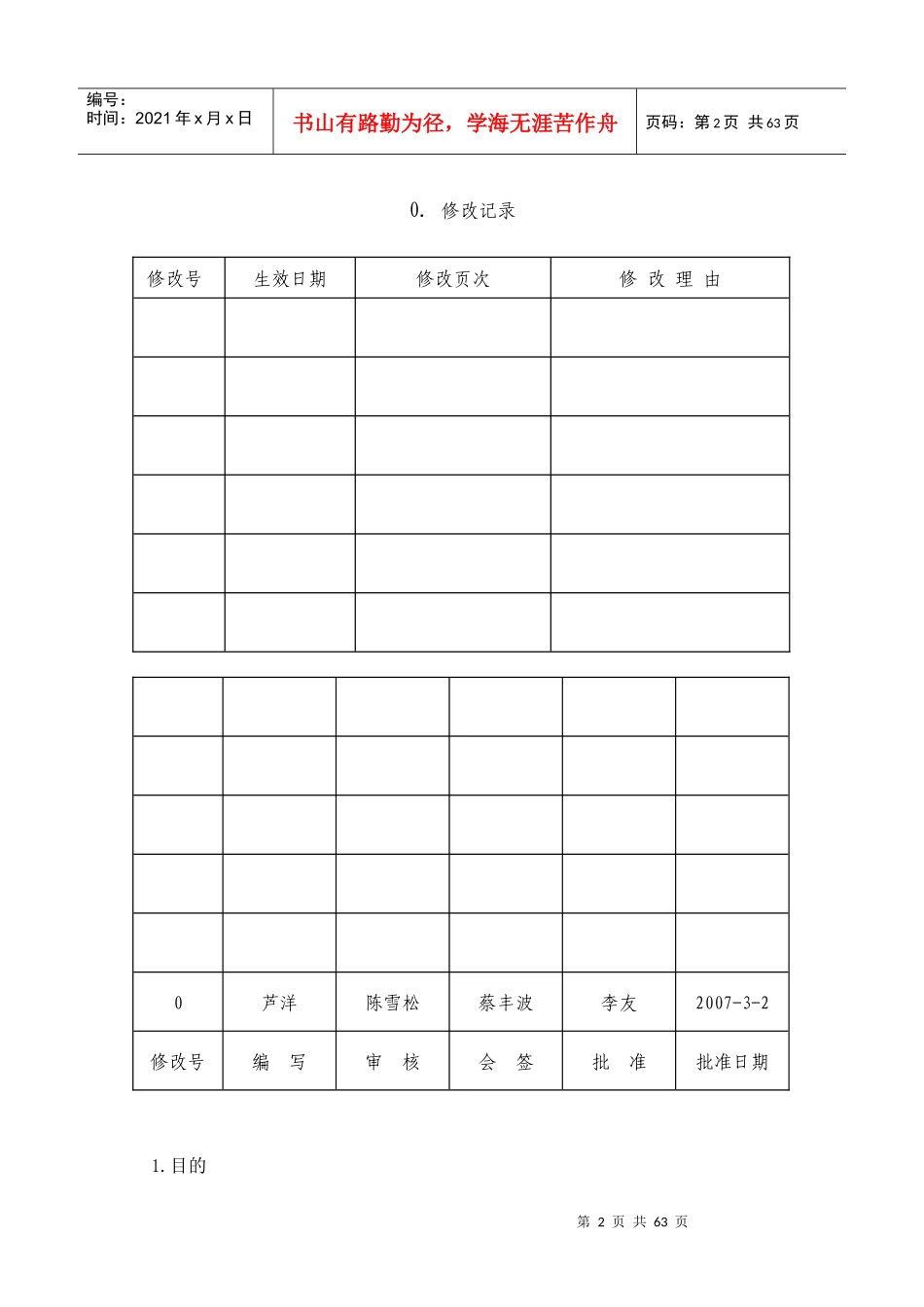 人力资源-2022017-人员聘用、解聘(辞退)管理程序_第3页