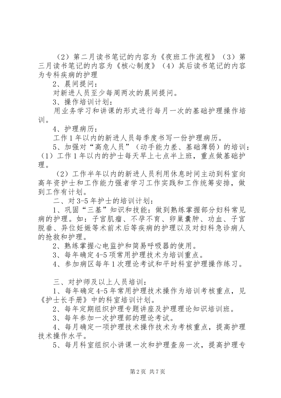 20XX年规培计划_第2页