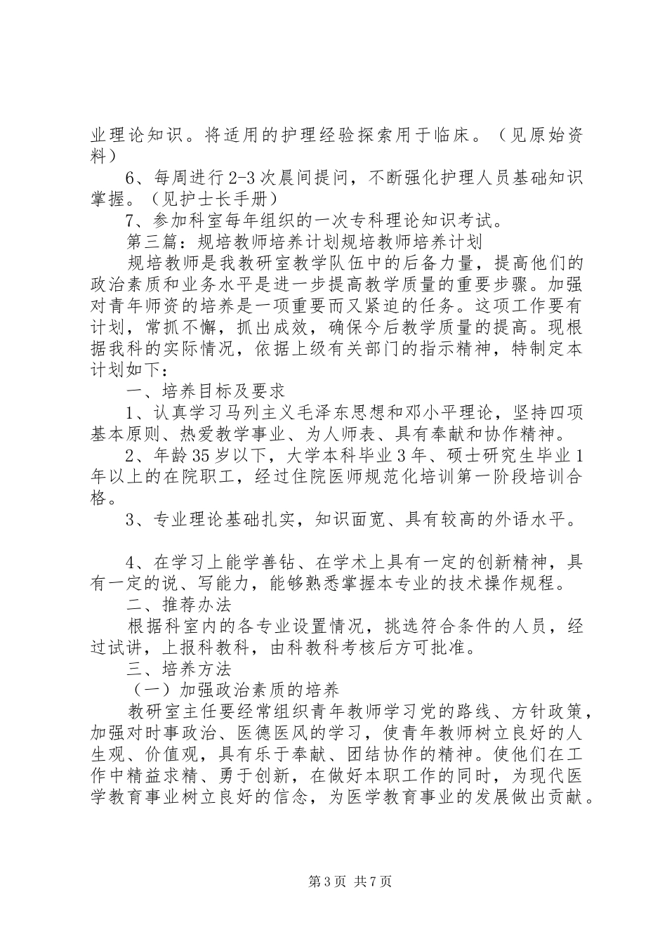 20XX年规培计划_第3页