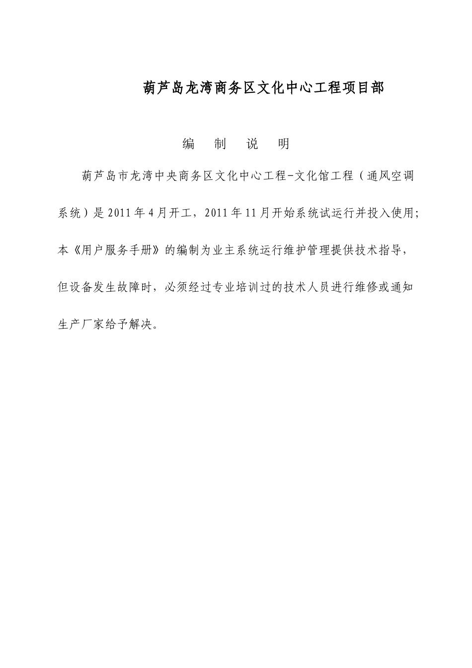 葫芦岛市龙湾中央商务区文化中心工程(用户服务手册)_第2页